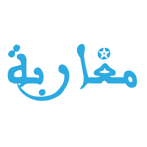 مغاربة